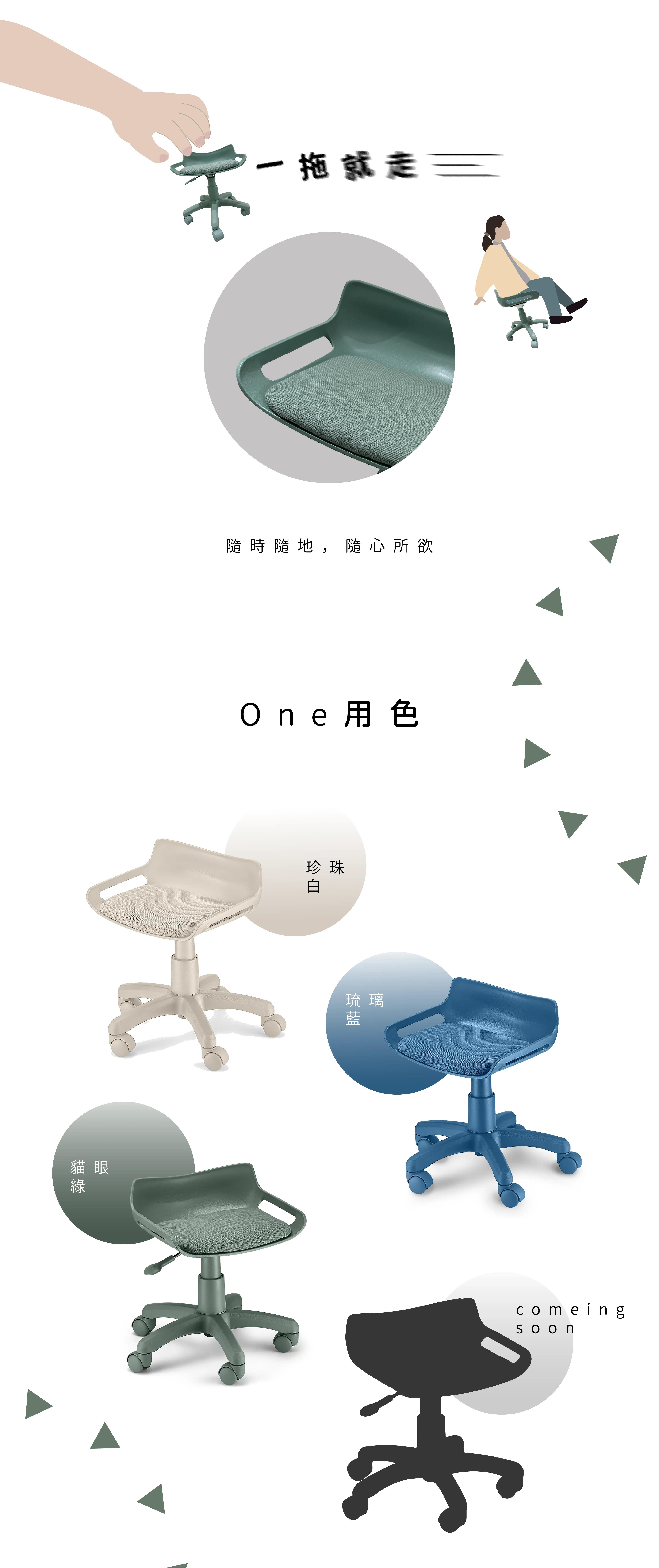 One用椅排版 02