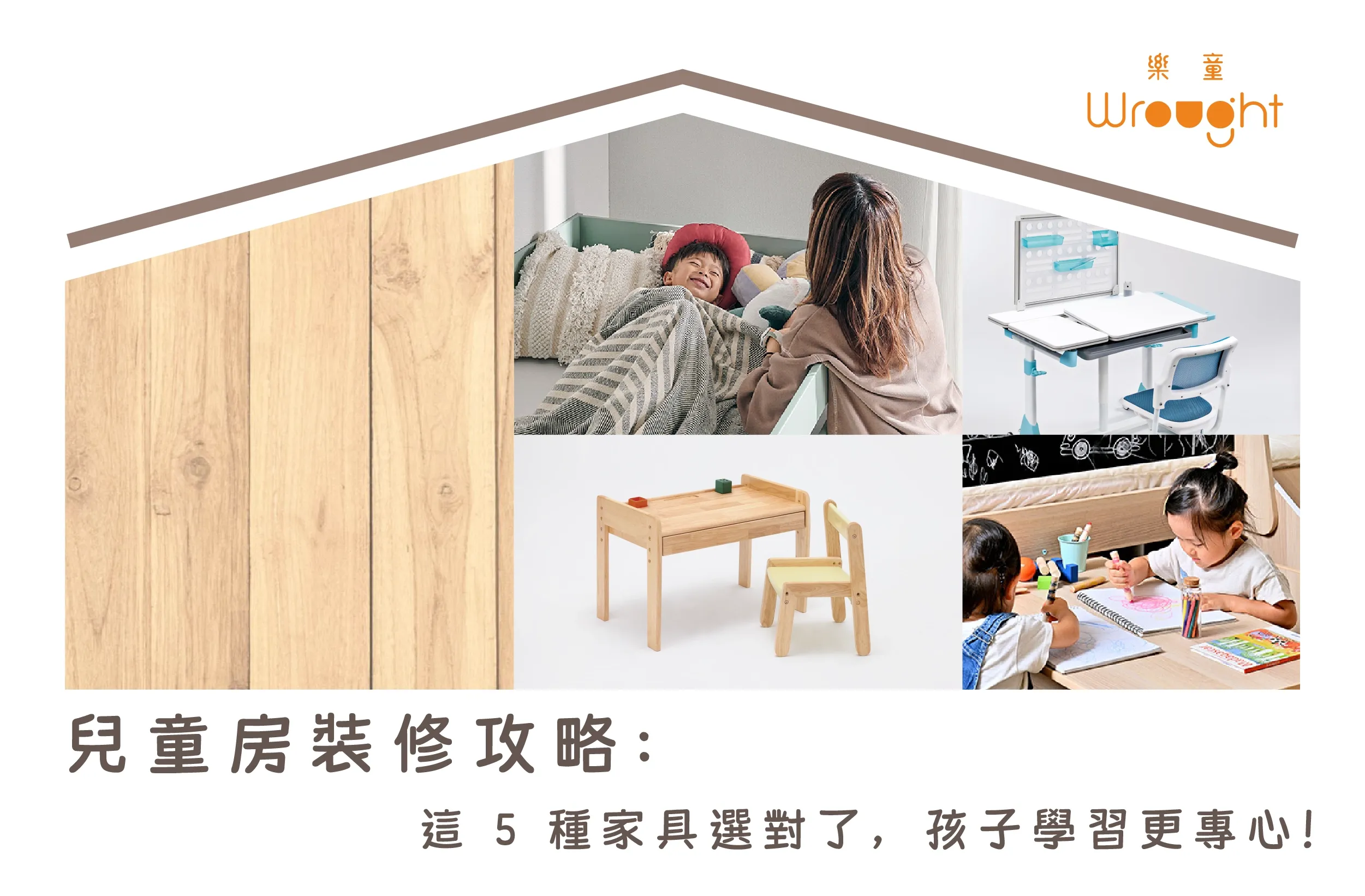 兒童房裝修攻略 11