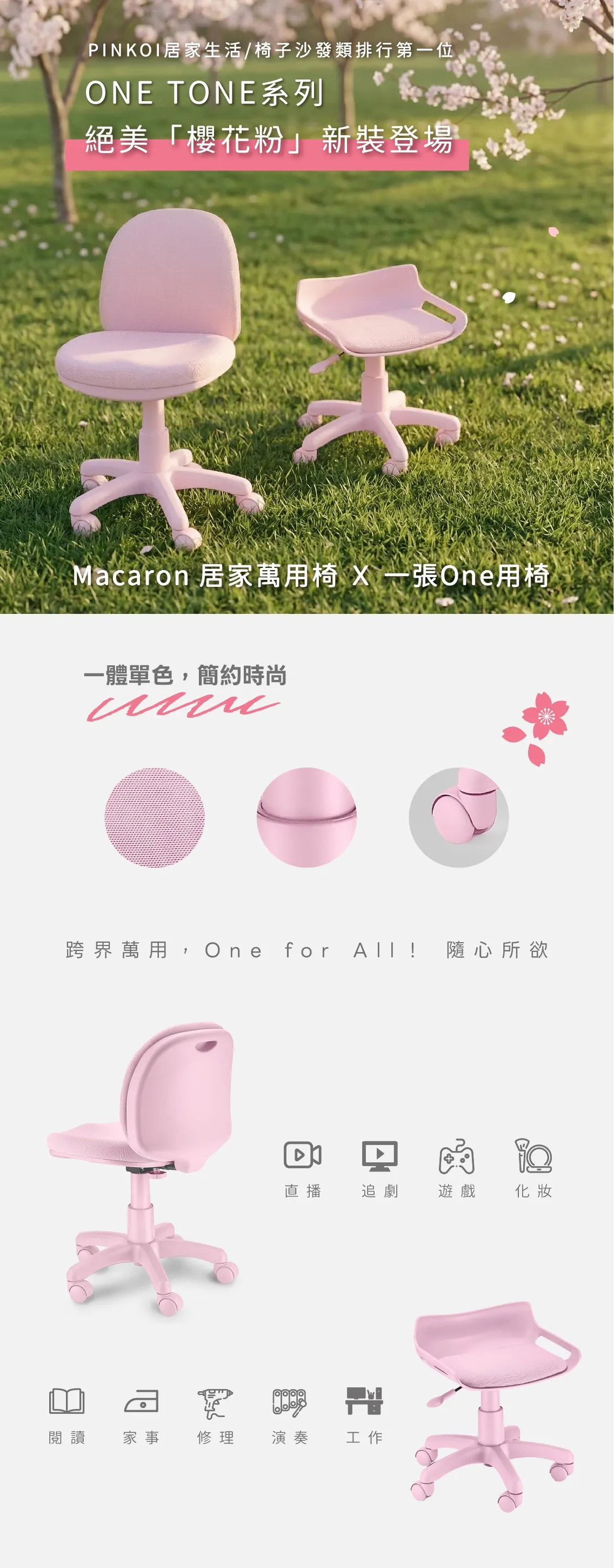 One Tone新品櫻花色 07