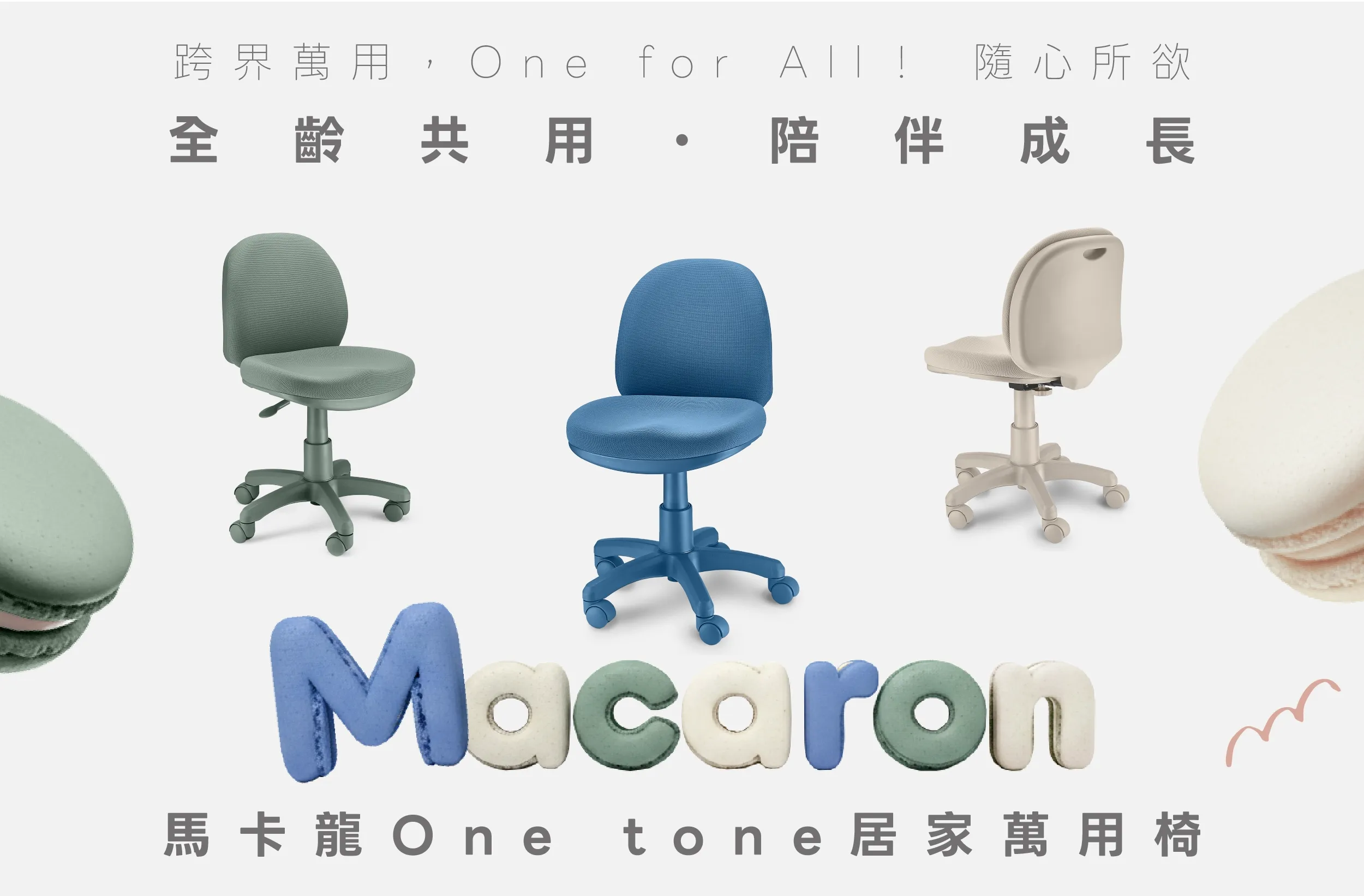 馬卡龍上市文 01