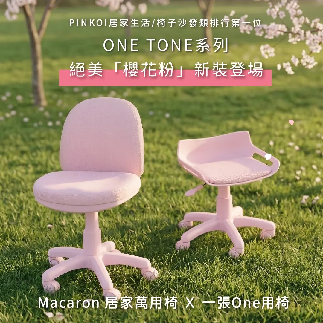 One Tone新品櫻花色 04