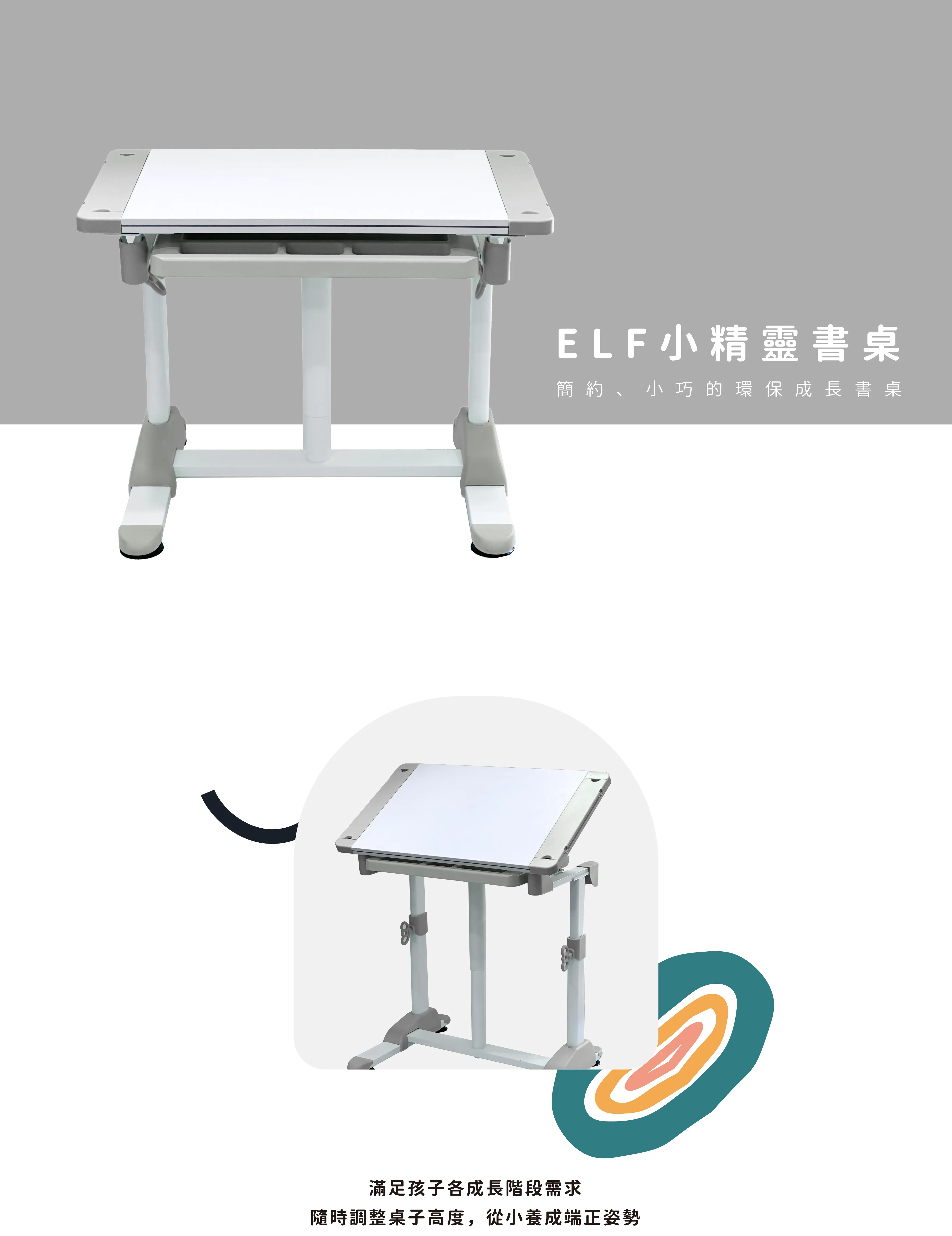 Elf小精靈書桌 1