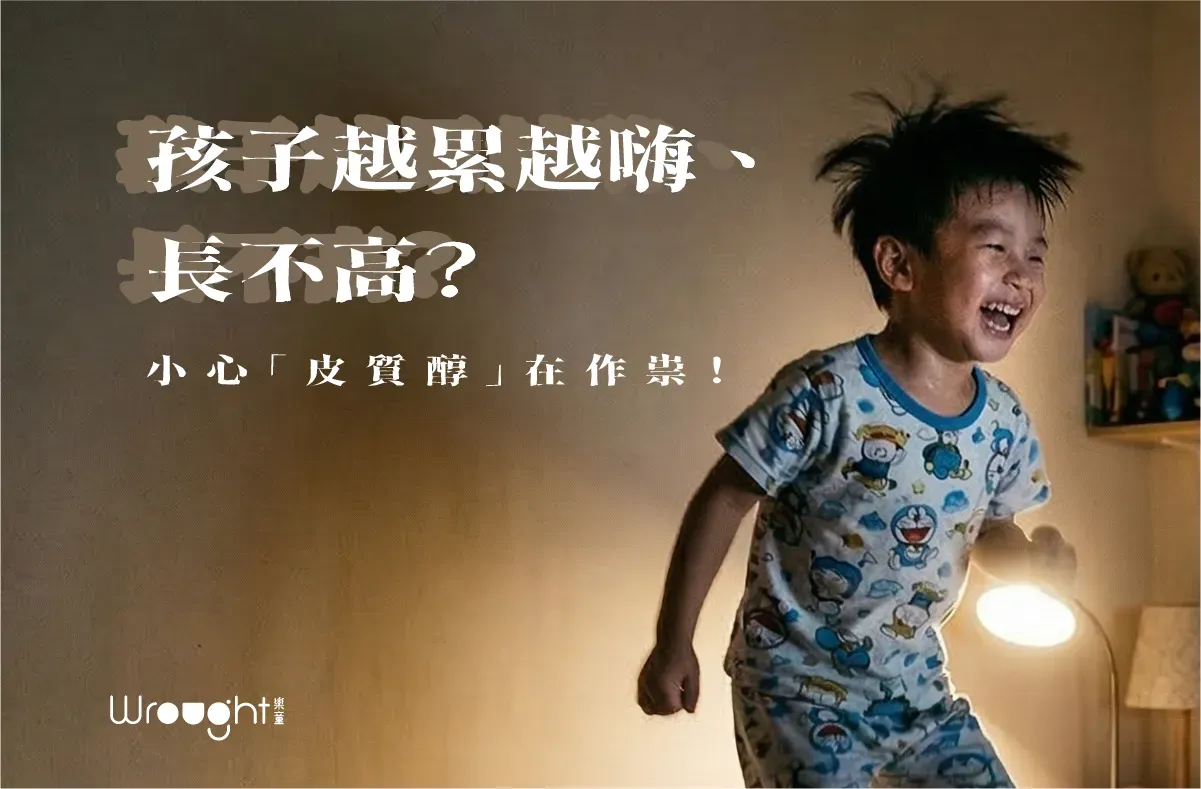 皮質醇 工作區域 1