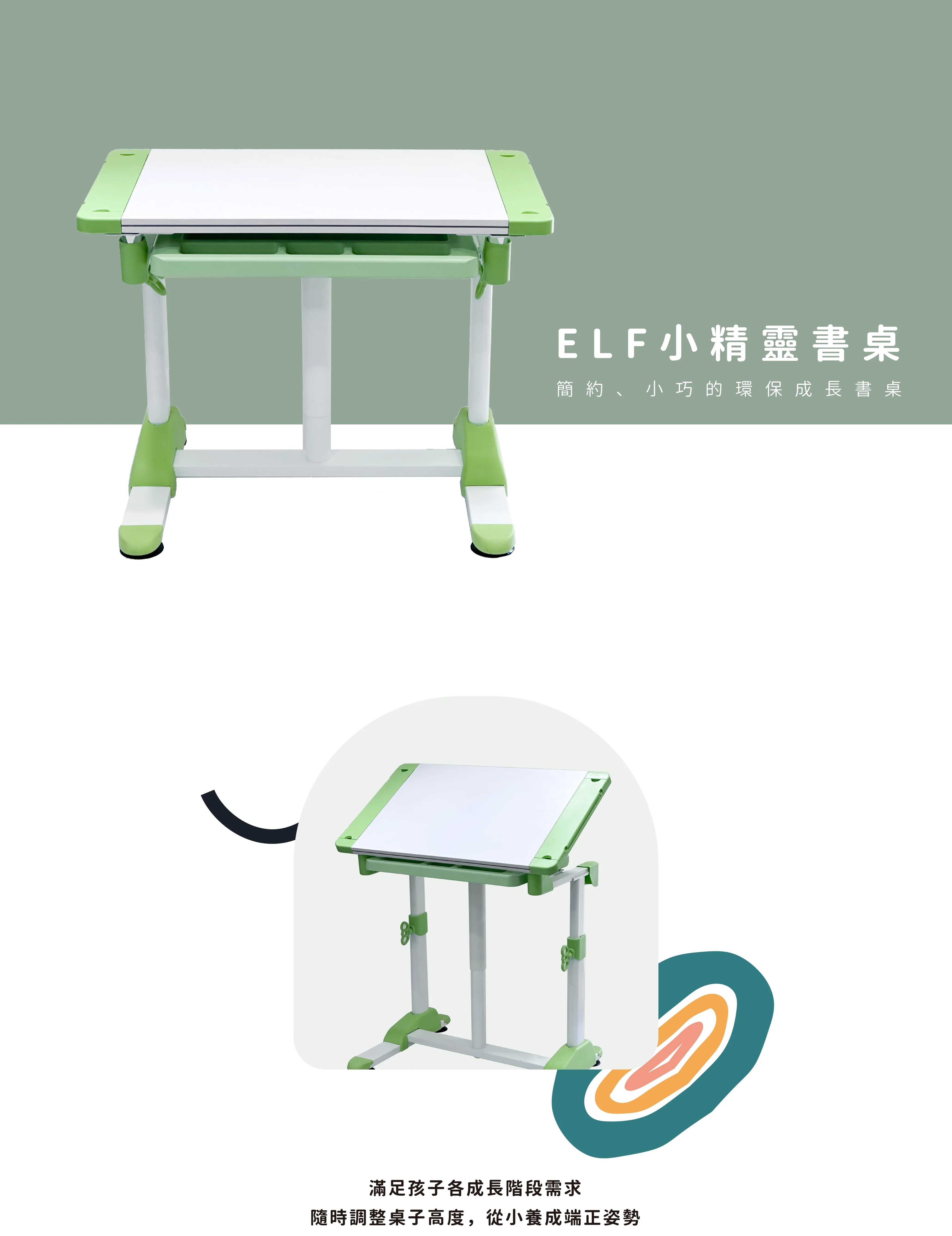 Elf小精靈書桌