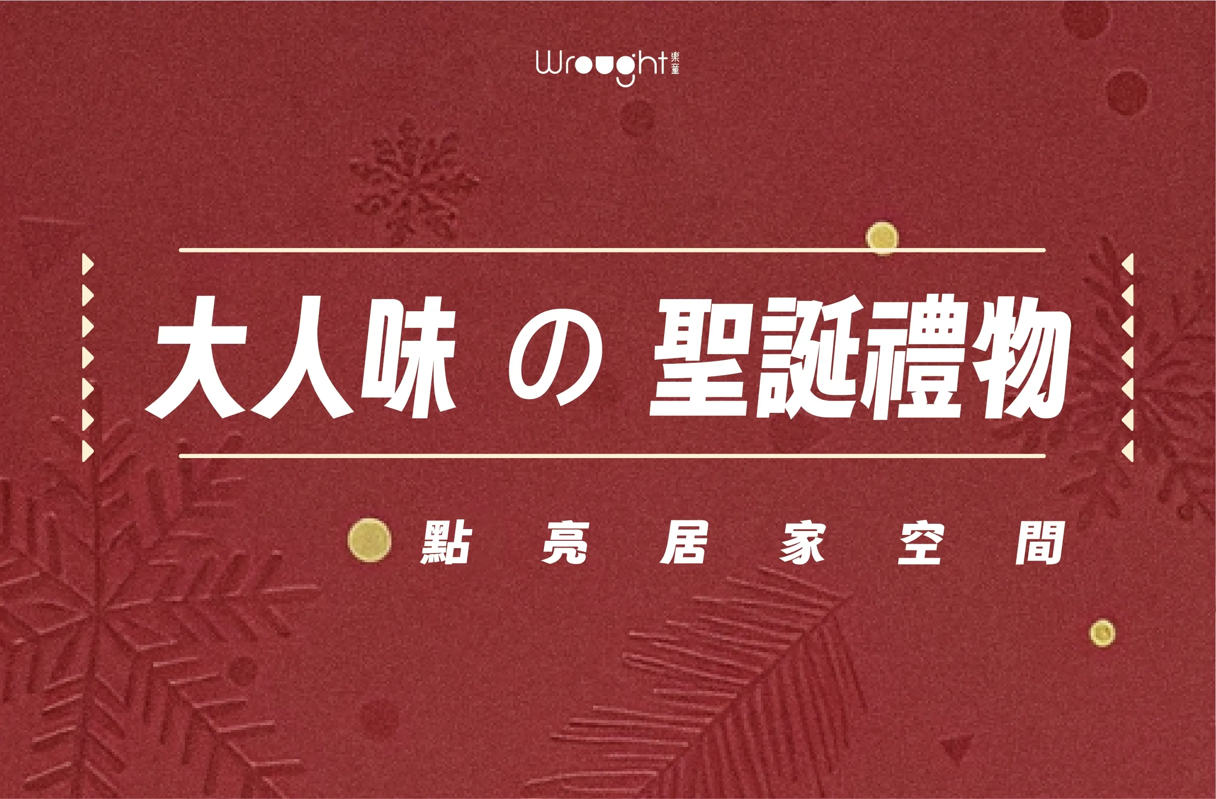 聖誕節送禮大人篇 官網 01