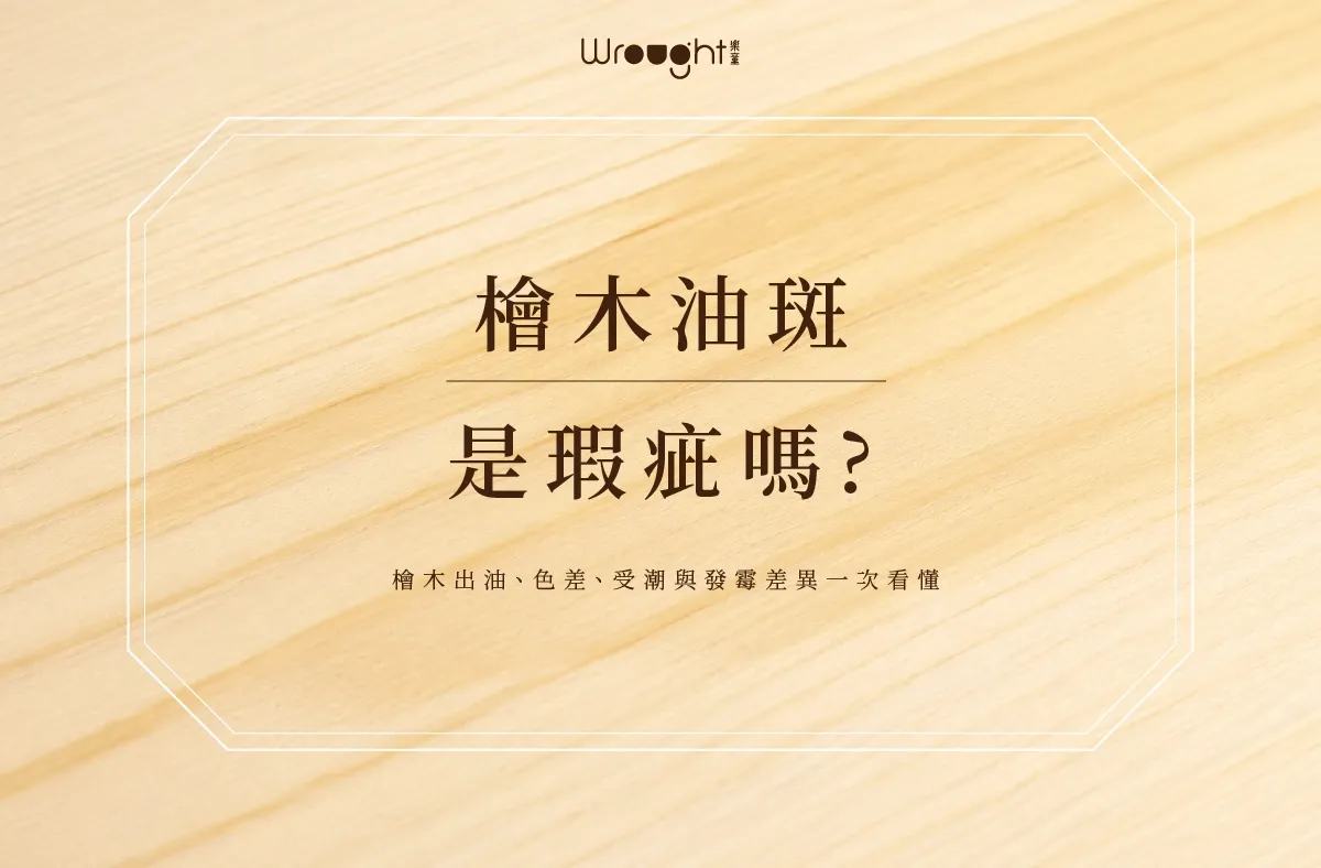油斑 01