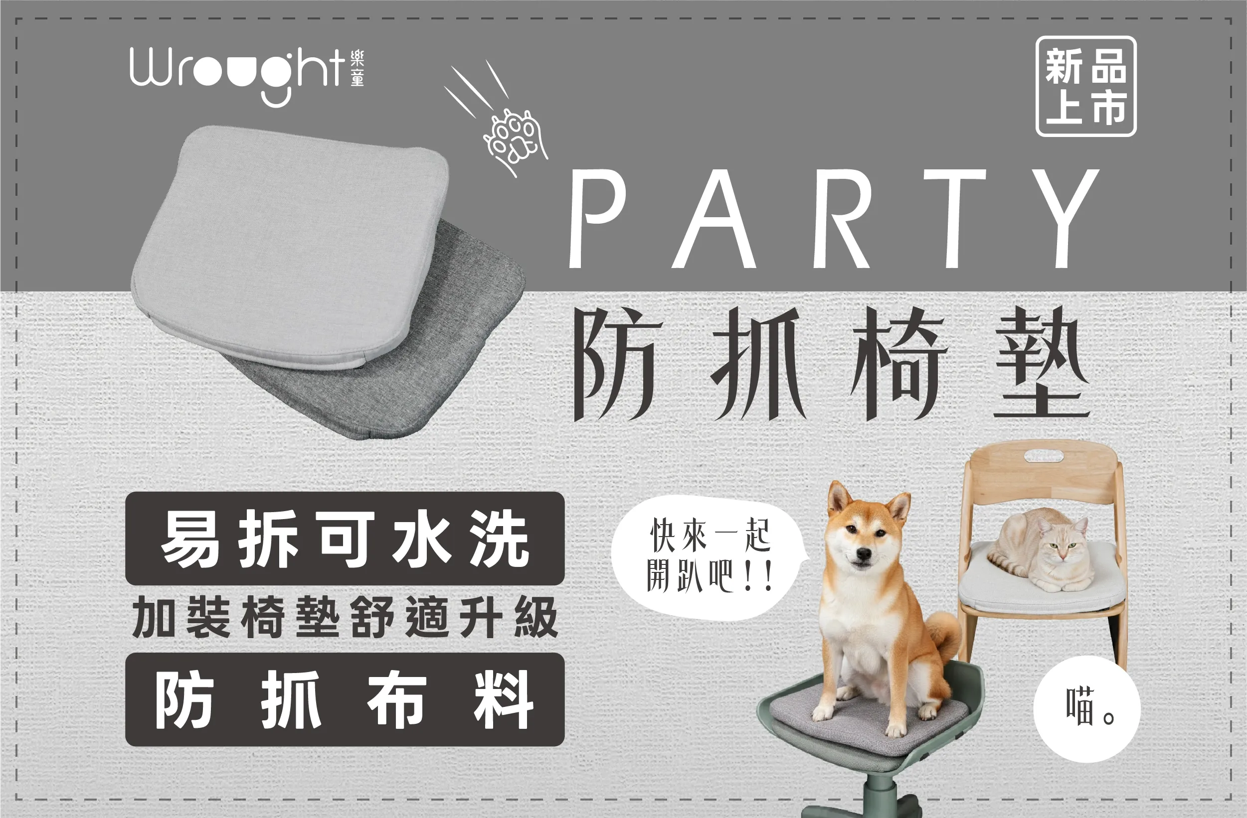 防抓椅墊新品上市 官網