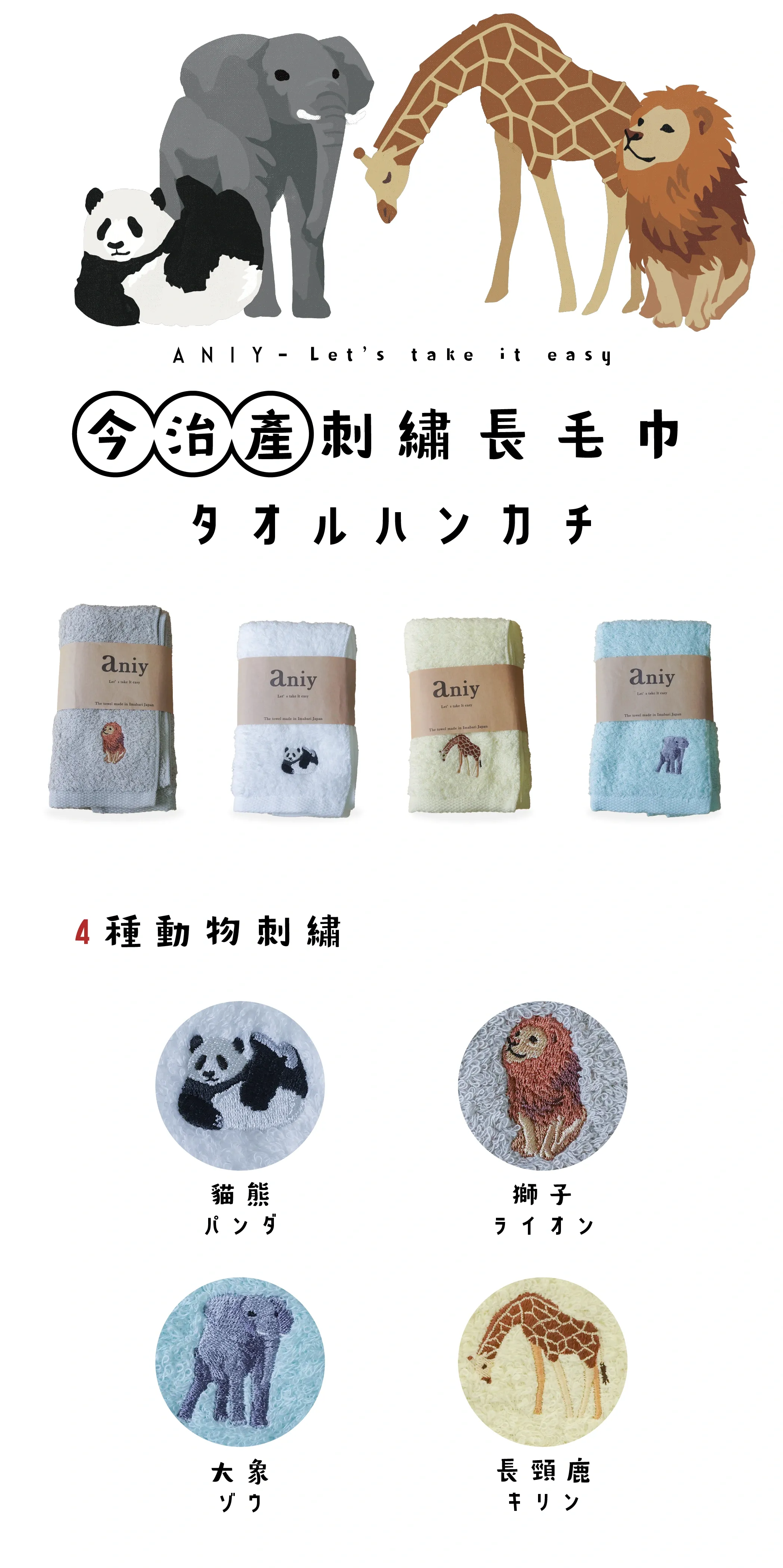 Aniy長毛巾 1