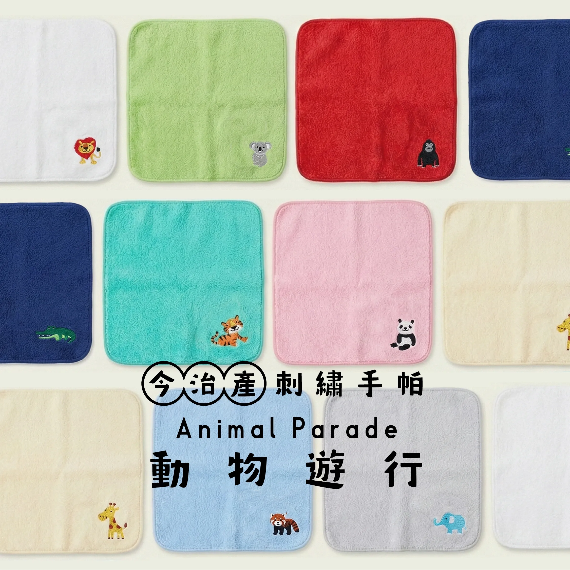 商品圖 動物遊行 06 商品圖 動物遊行 06