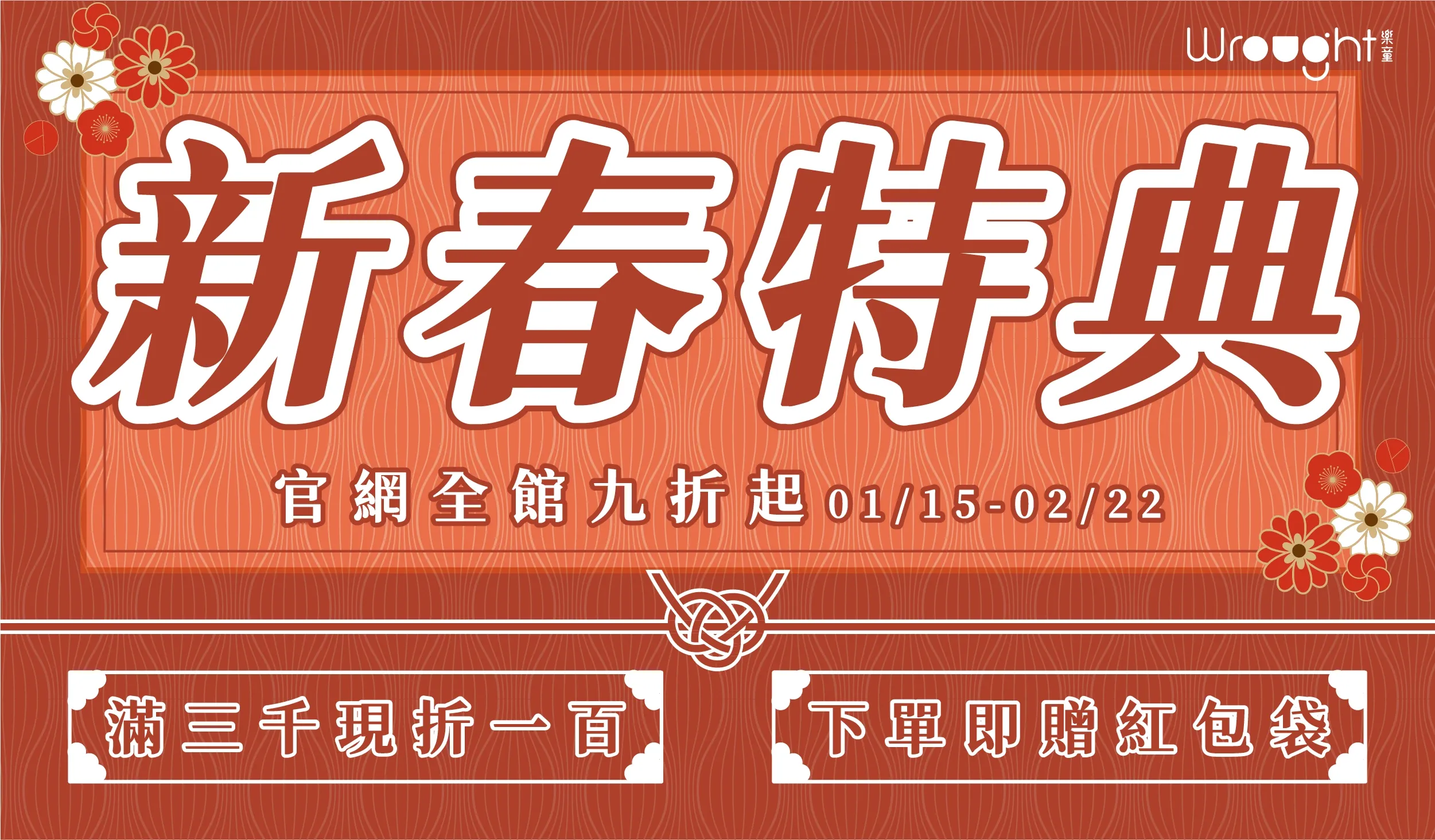 線上年貨節 官網 01