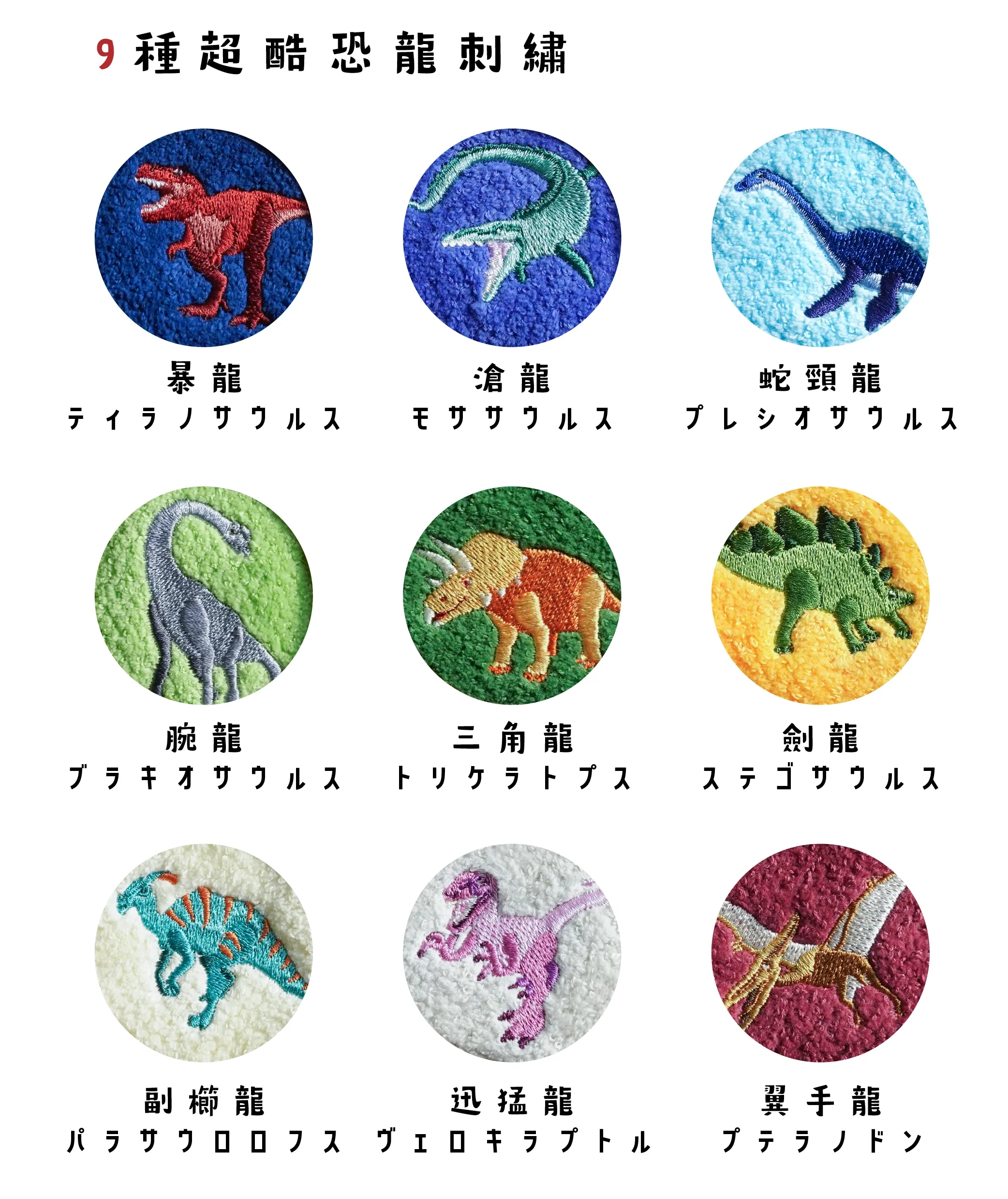 恐龍系列 2