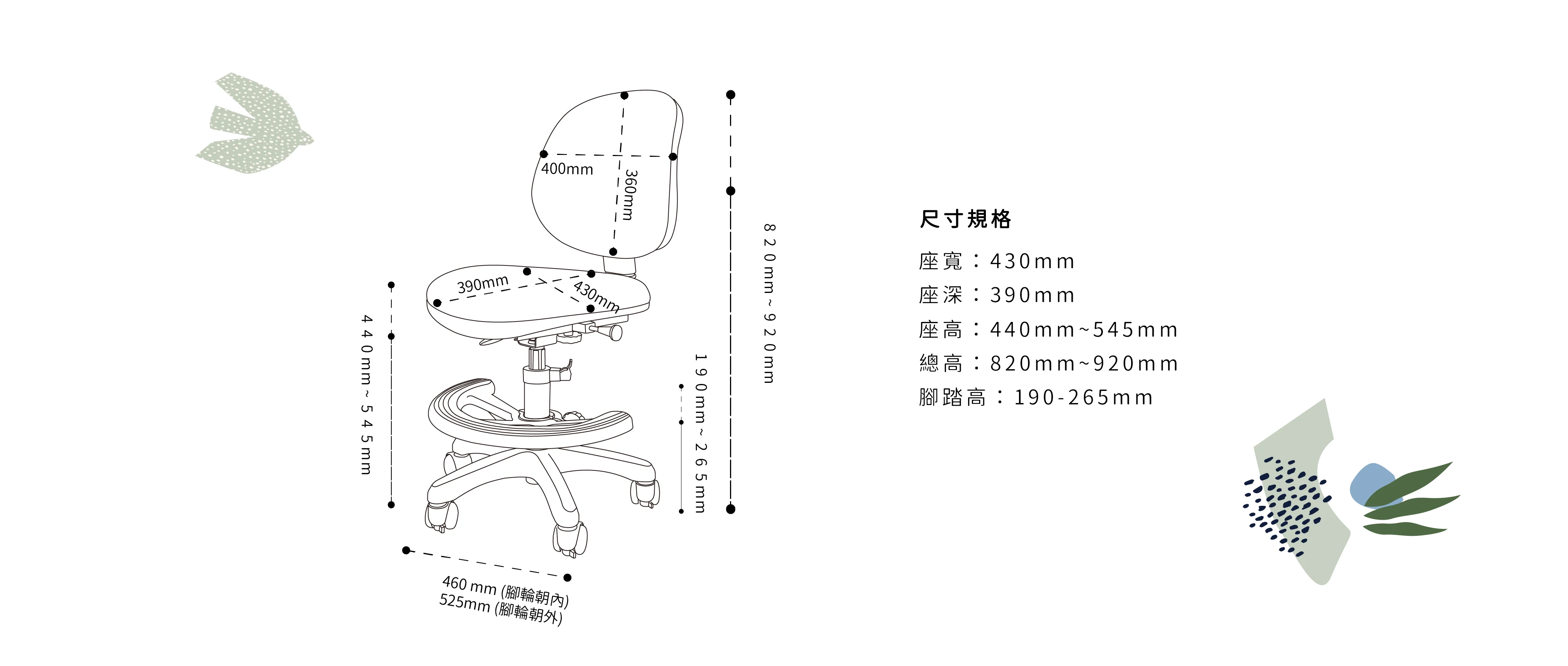 Pepple學習椅椅尺寸規格