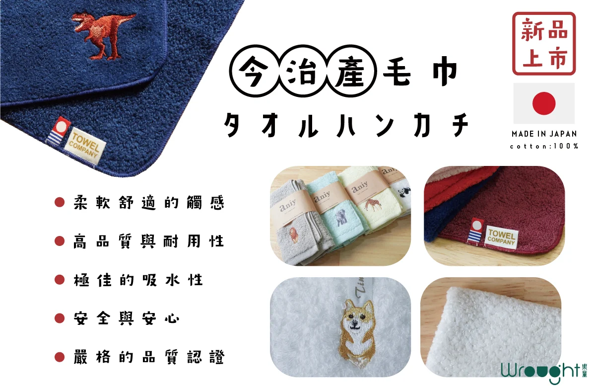 20250522 今治毛巾新品上市 官網